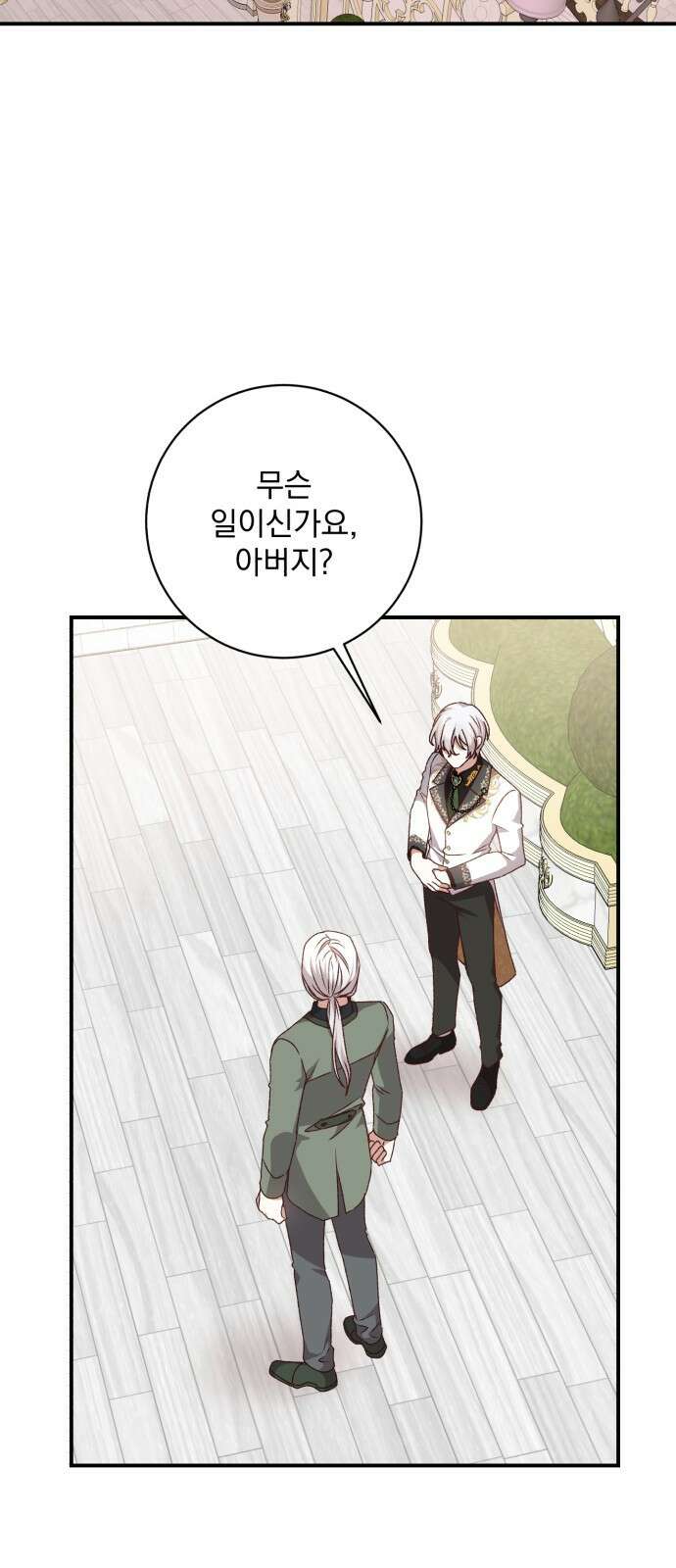 폭군님은 착하게 살고 싶어 48화 25