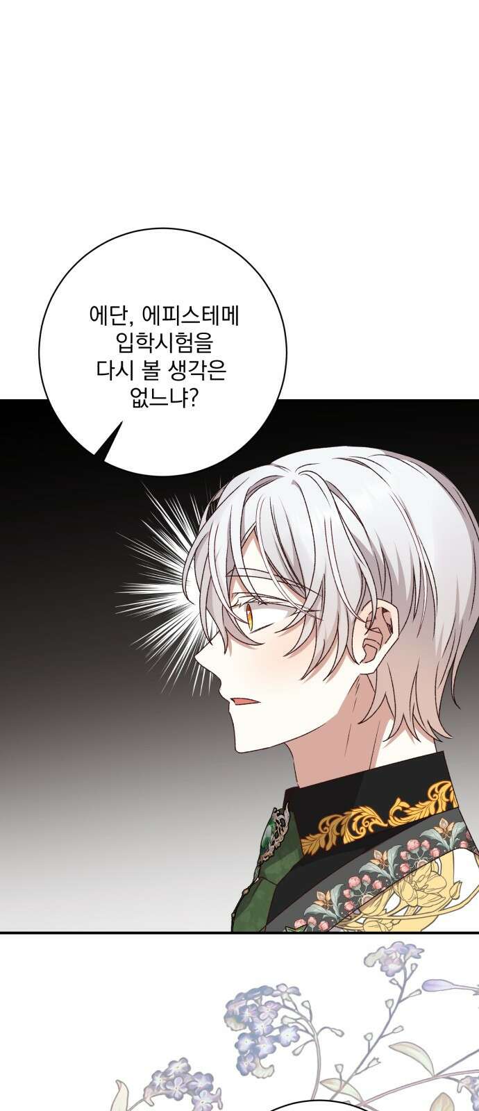 폭군님은 착하게 살고 싶어 48화 26