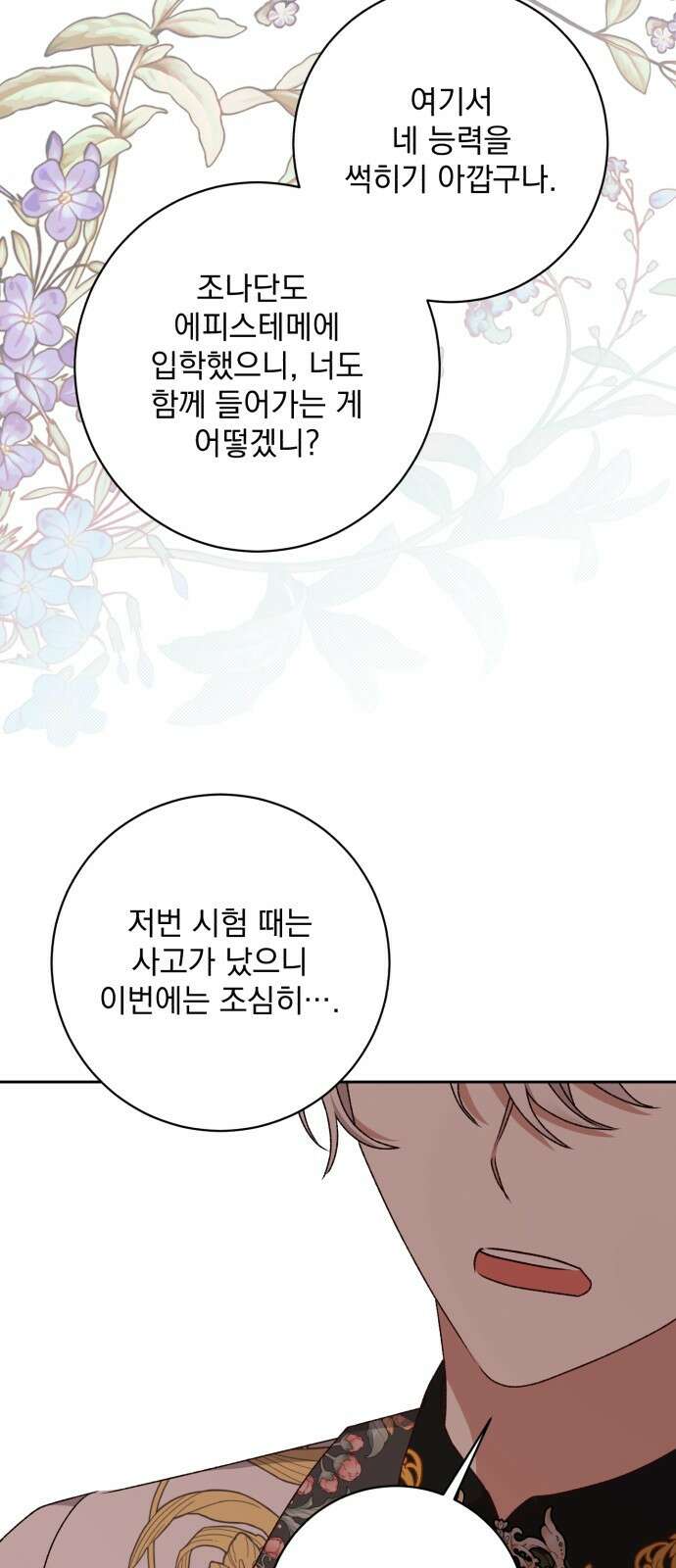 폭군님은 착하게 살고 싶어 48화 27