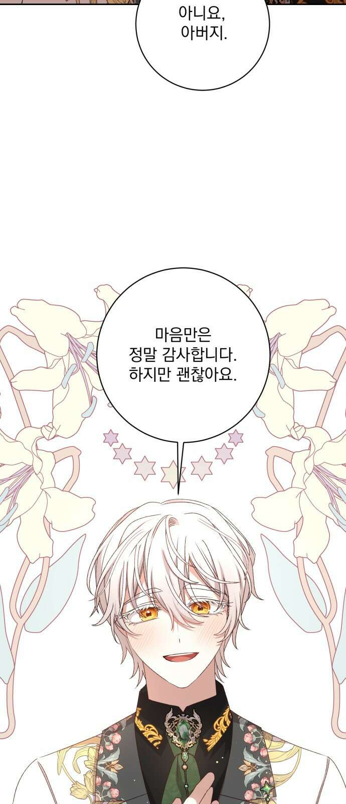 폭군님은 착하게 살고 싶어 48화 28