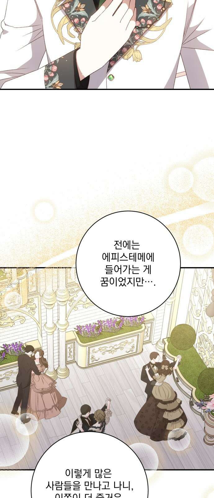 폭군님은 착하게 살고 싶어 48화 29