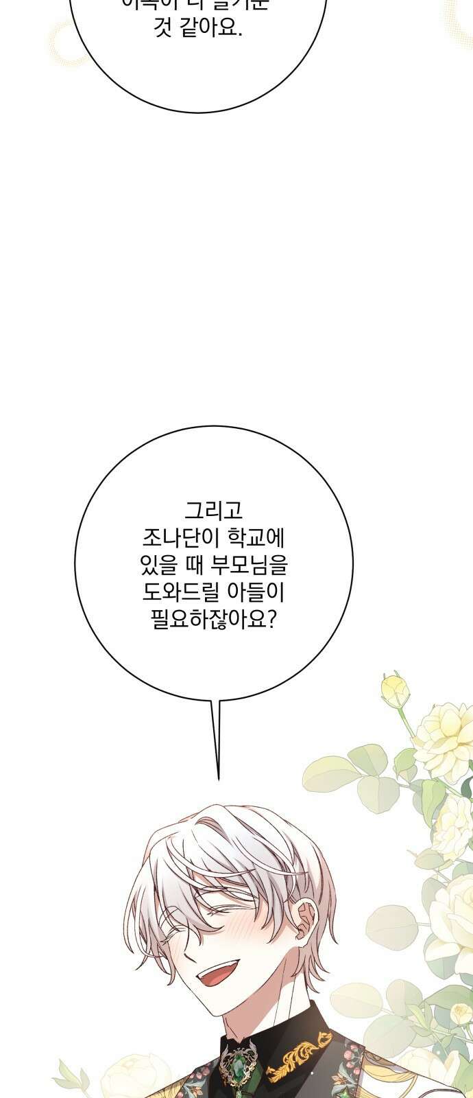 폭군님은 착하게 살고 싶어 48화 30
