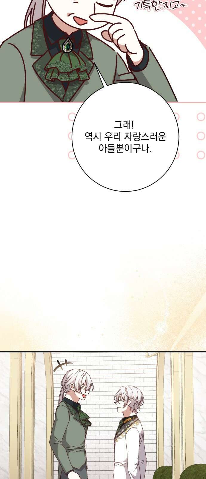 폭군님은 착하게 살고 싶어 48화 32