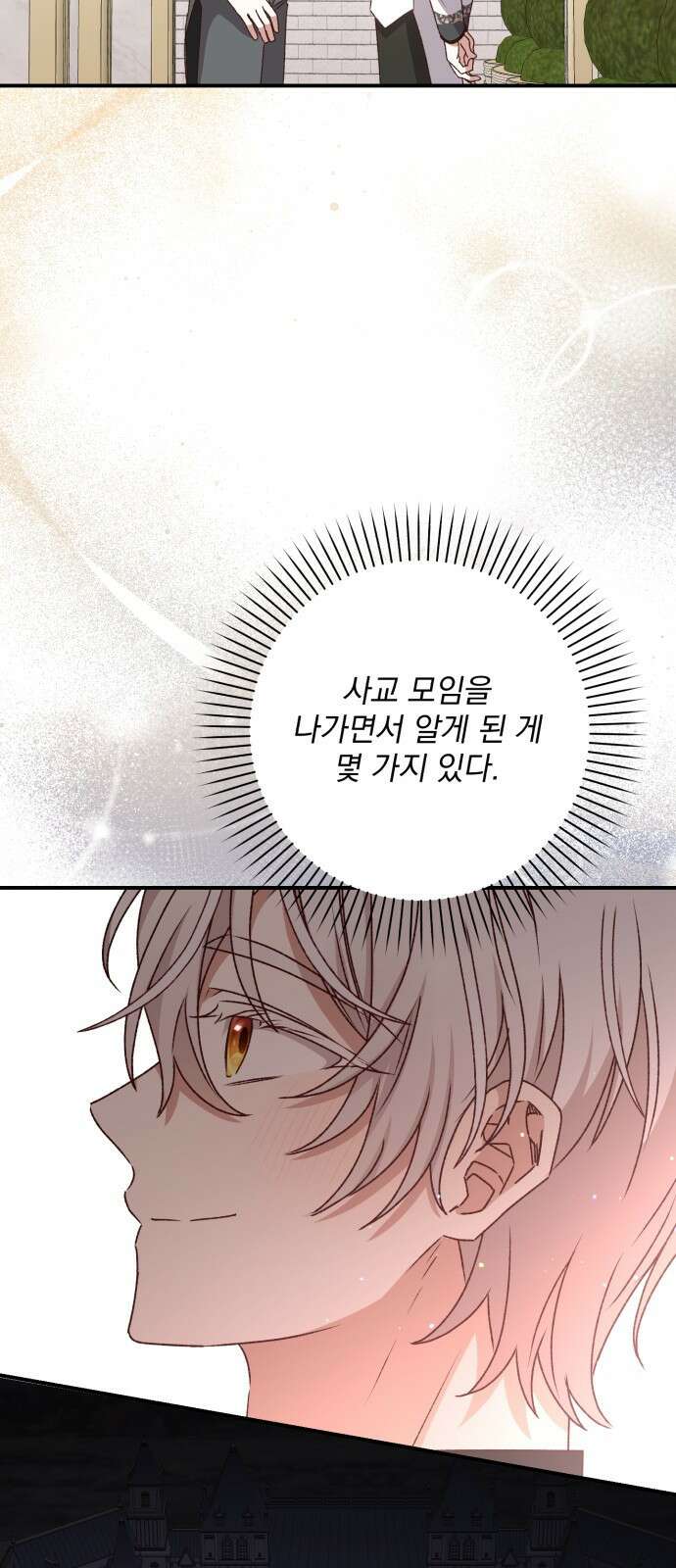 폭군님은 착하게 살고 싶어 48화 33