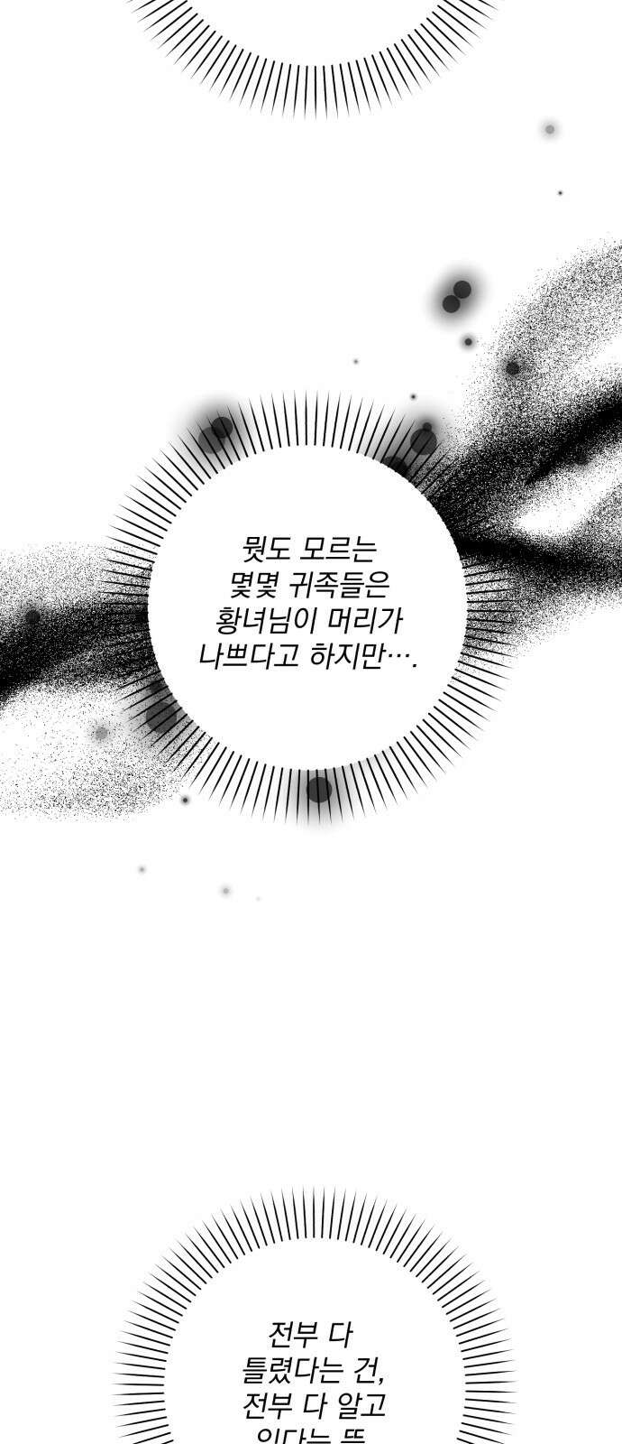 폭군님은 착하게 살고 싶어 48화 35