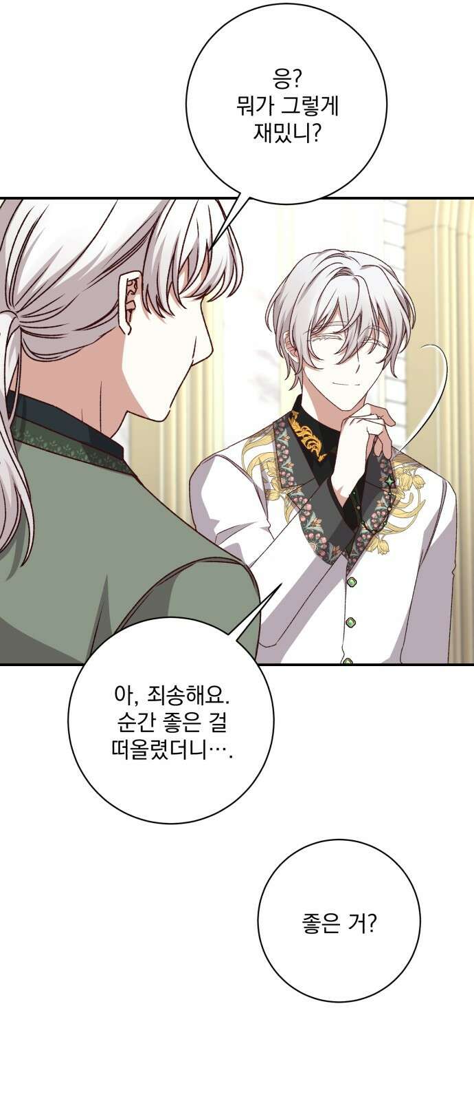 폭군님은 착하게 살고 싶어 48화 37