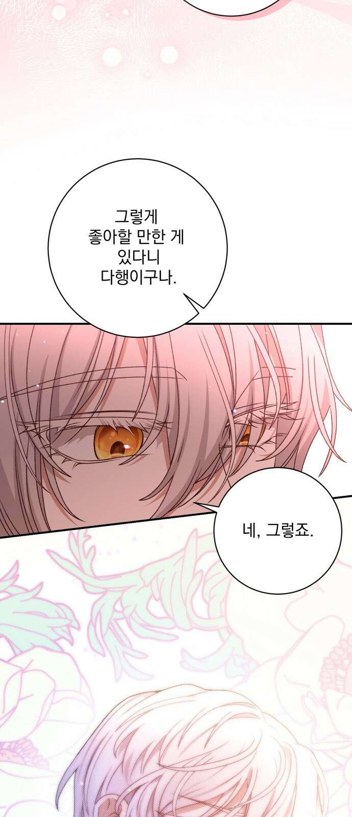 폭군님은 착하게 살고 싶어 48화 39