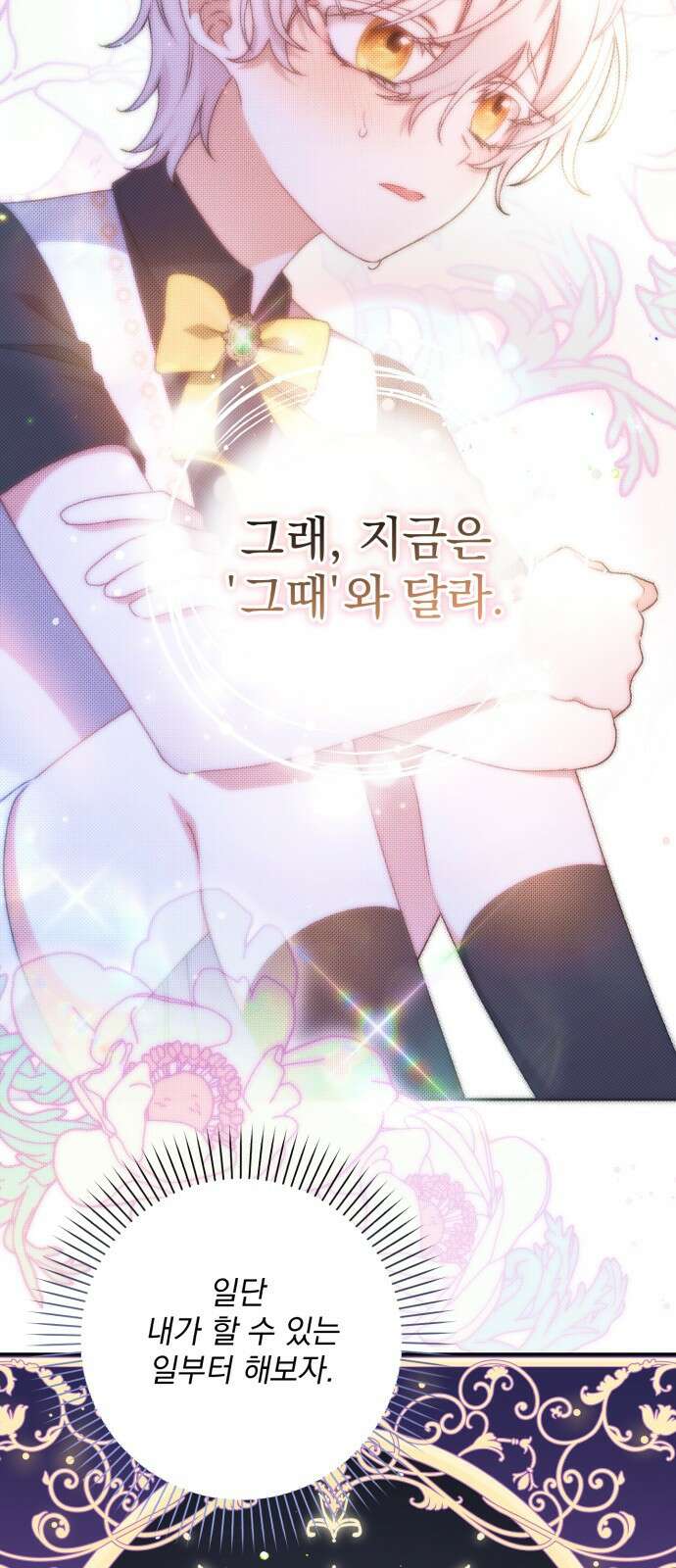 폭군님은 착하게 살고 싶어 48화 40