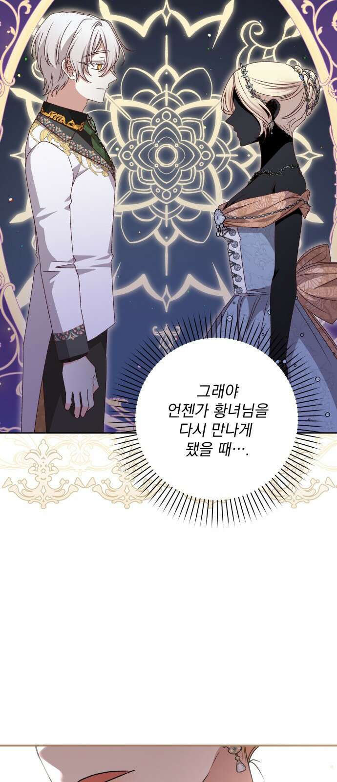 폭군님은 착하게 살고 싶어 48화 41