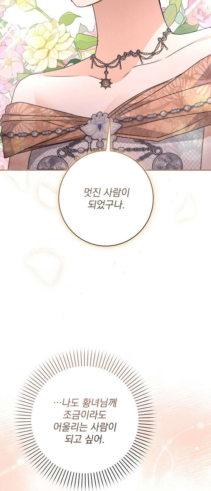 폭군님은 착하게 살고 싶어 48화 43