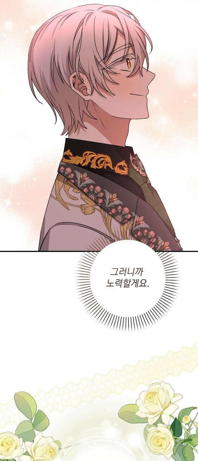 폭군님은 착하게 살고 싶어 48화 44