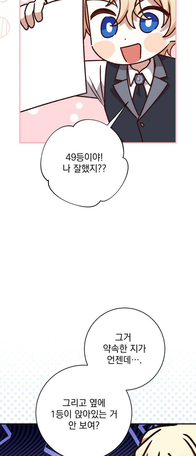 폭군님은 착하게 살고 싶어 48화 46