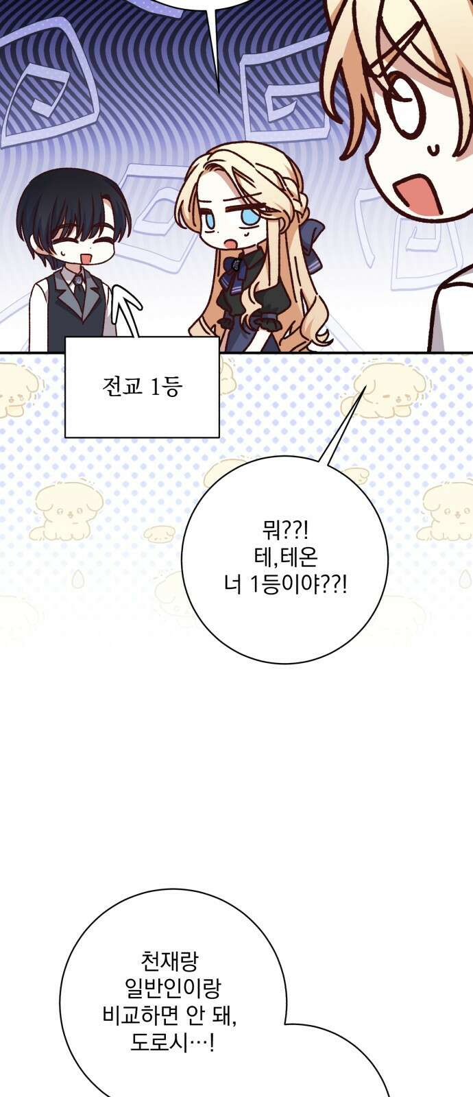 폭군님은 착하게 살고 싶어 48화 47