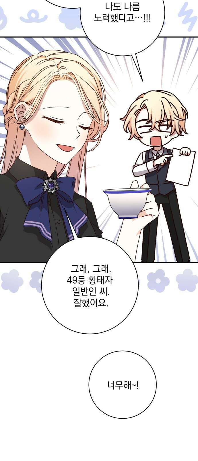 폭군님은 착하게 살고 싶어 48화 48