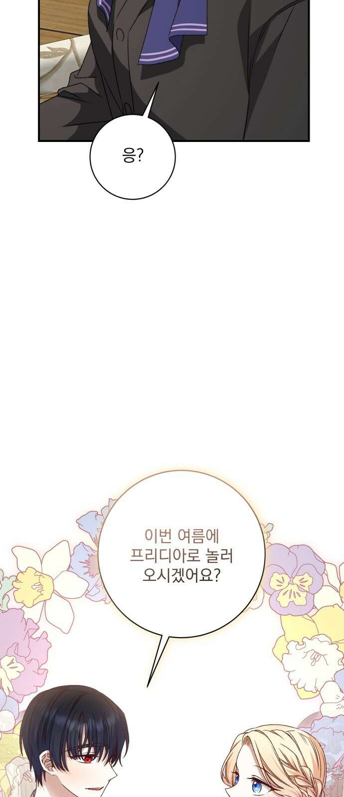 폭군님은 착하게 살고 싶어 48화 53