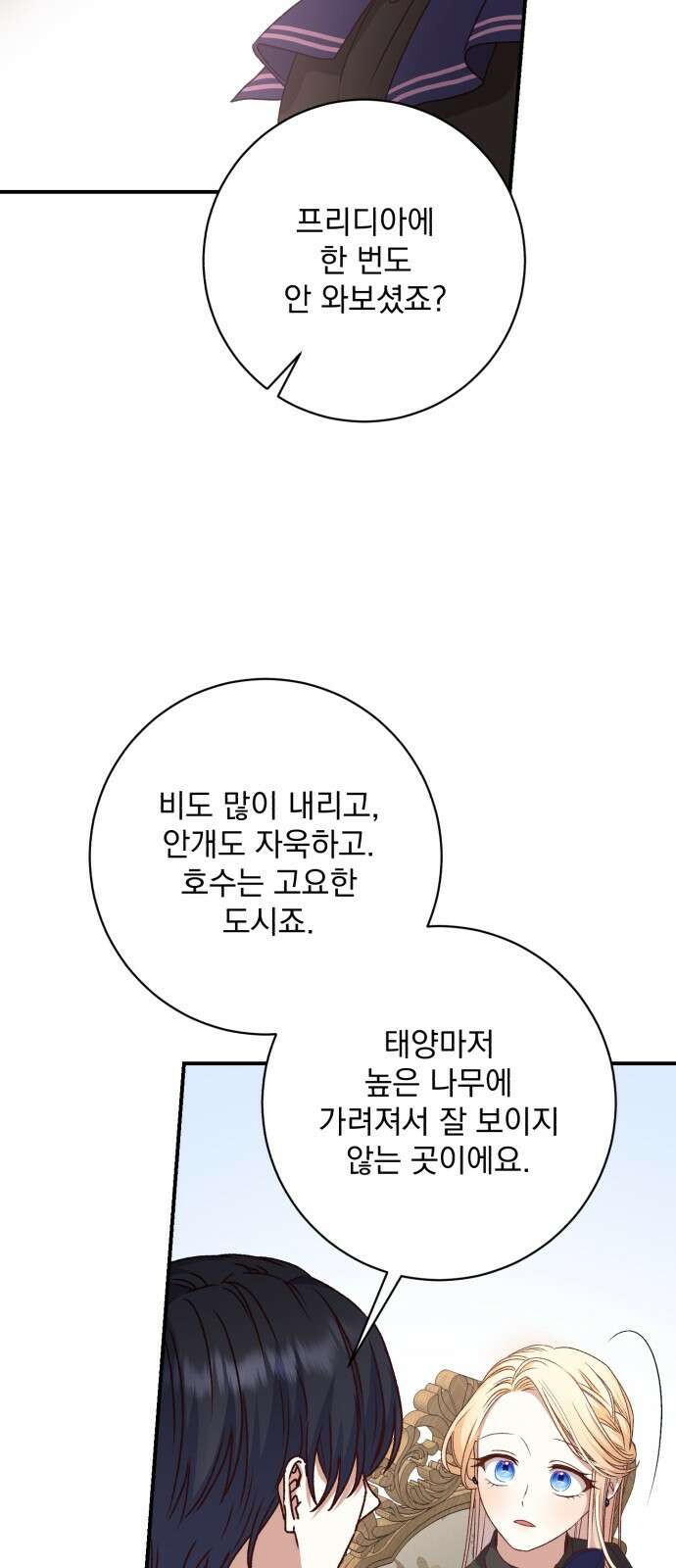 폭군님은 착하게 살고 싶어 48화 57