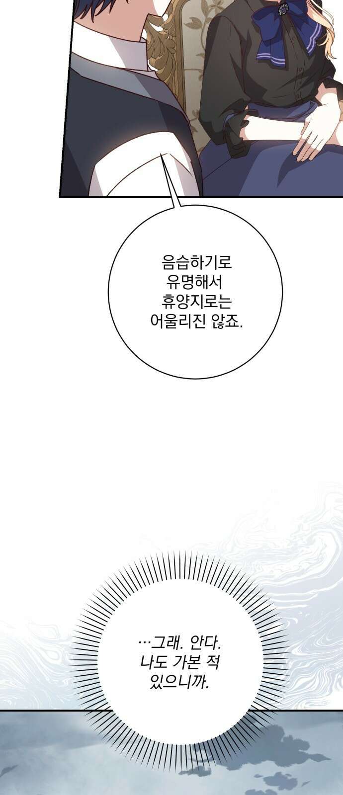 폭군님은 착하게 살고 싶어 48화 58
