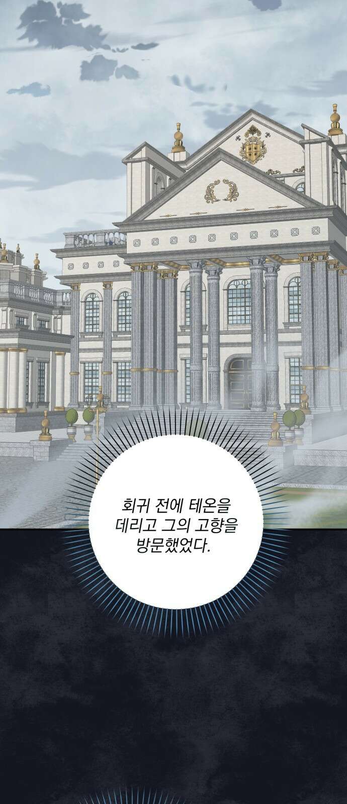 폭군님은 착하게 살고 싶어 48화 59