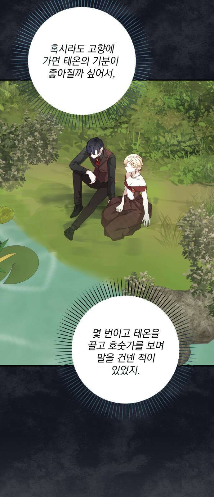 폭군님은 착하게 살고 싶어 48화 60