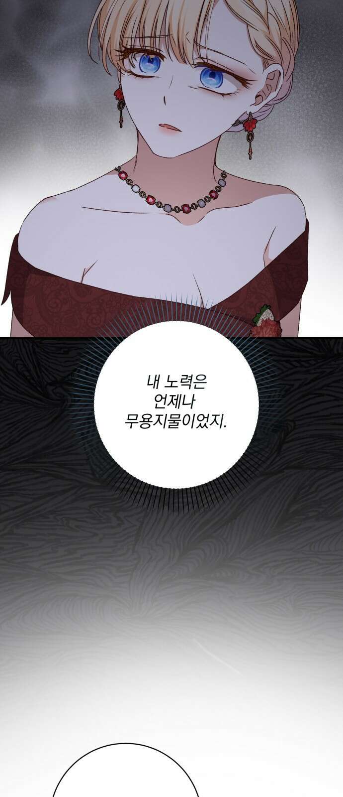 폭군님은 착하게 살고 싶어 48화 62
