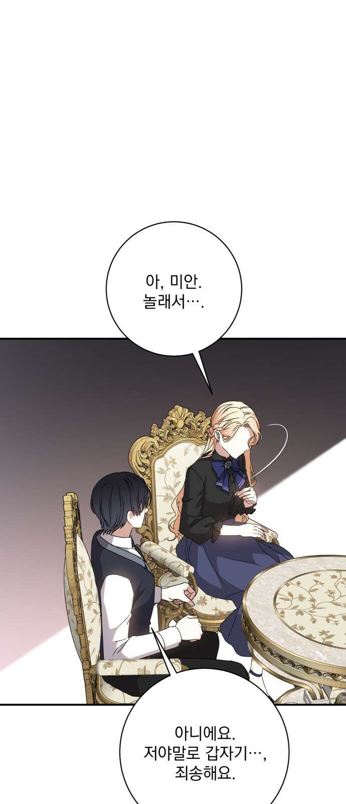 폭군님은 착하게 살고 싶어 48화 71