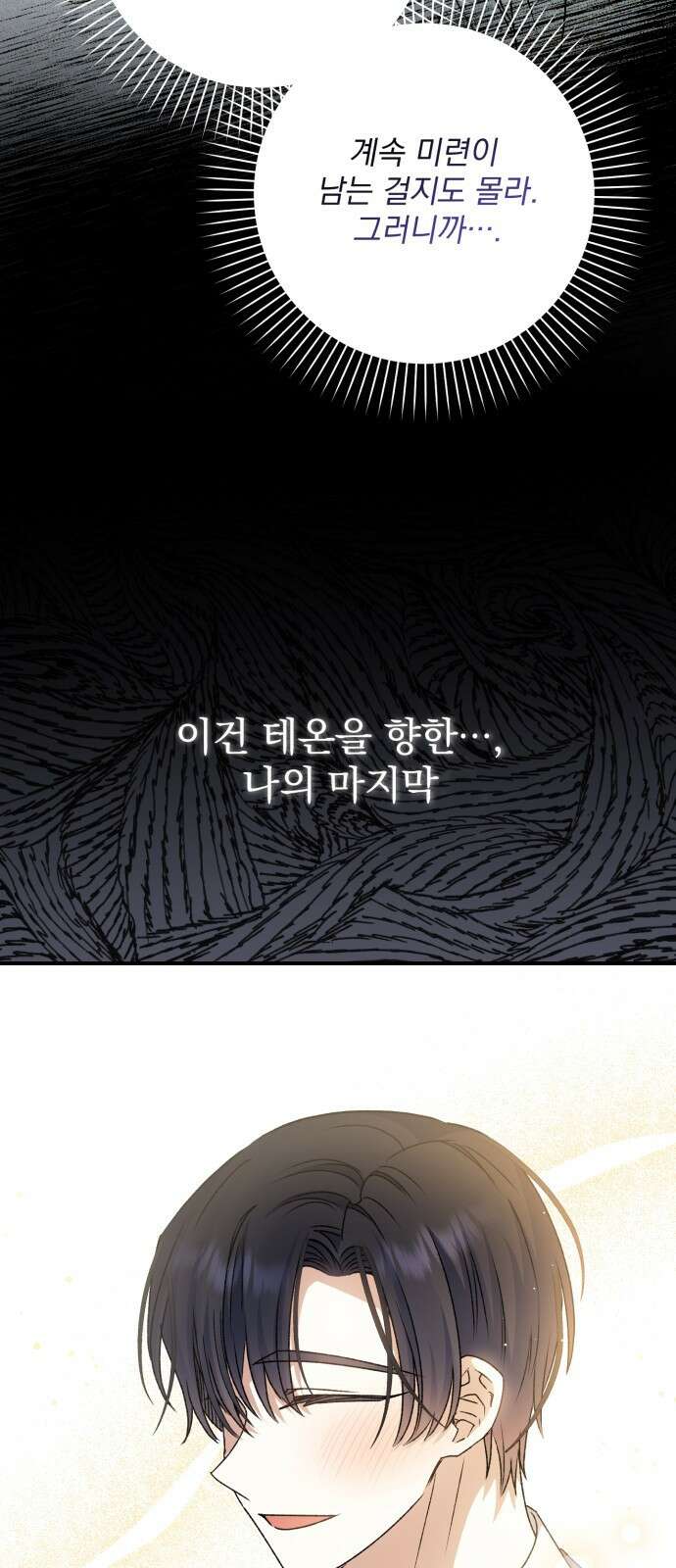 폭군님은 착하게 살고 싶어 48화 77