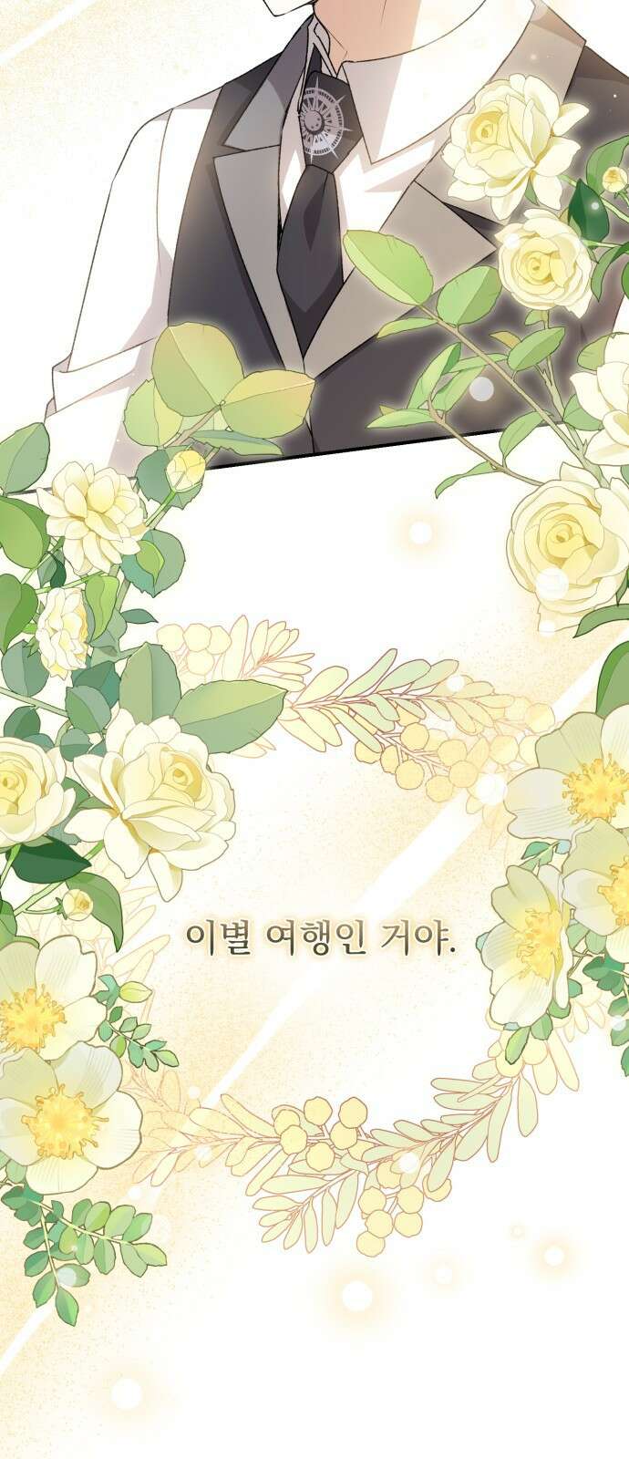 폭군님은 착하게 살고 싶어 48화 78