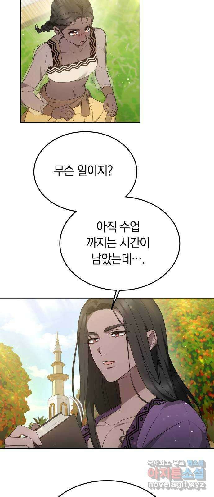 약탈 신부 39화 3