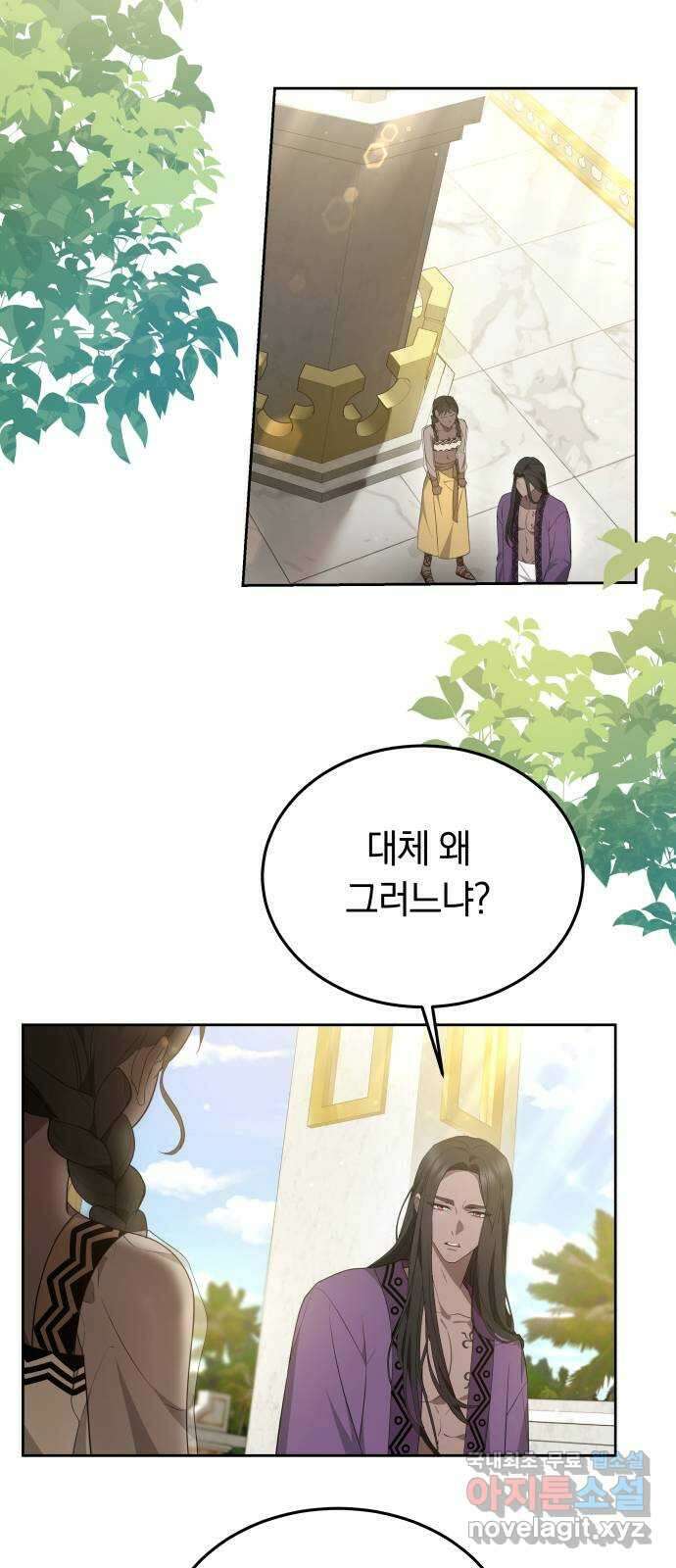 약탈 신부 39화 5