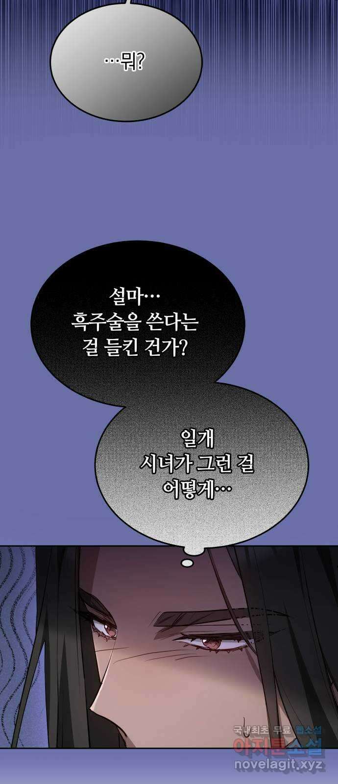 약탈 신부 39화 7
