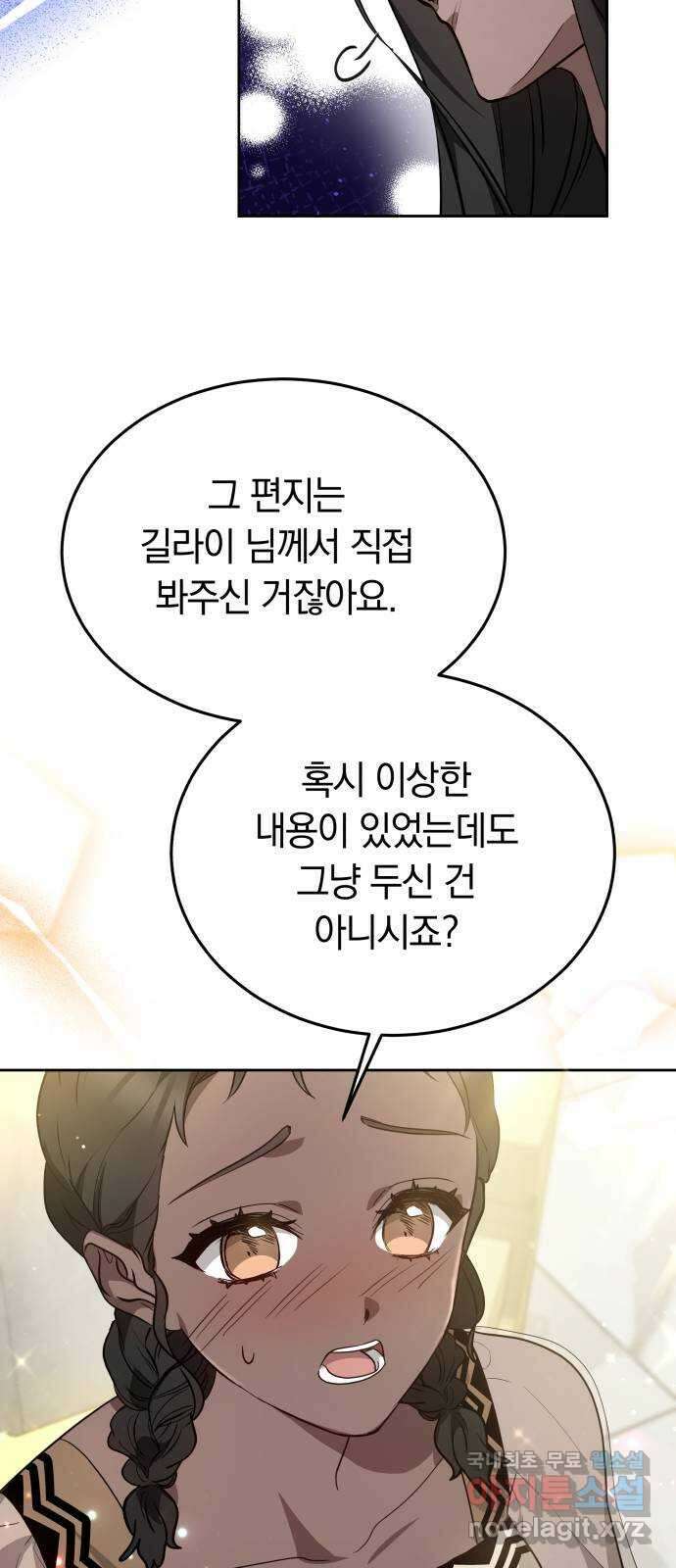약탈 신부 39화 9