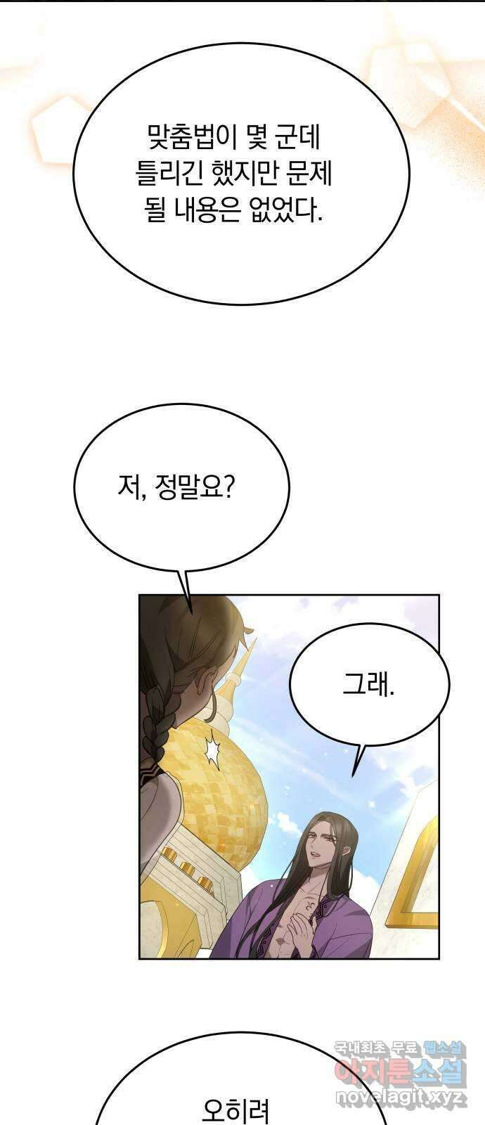 약탈 신부 39화 10