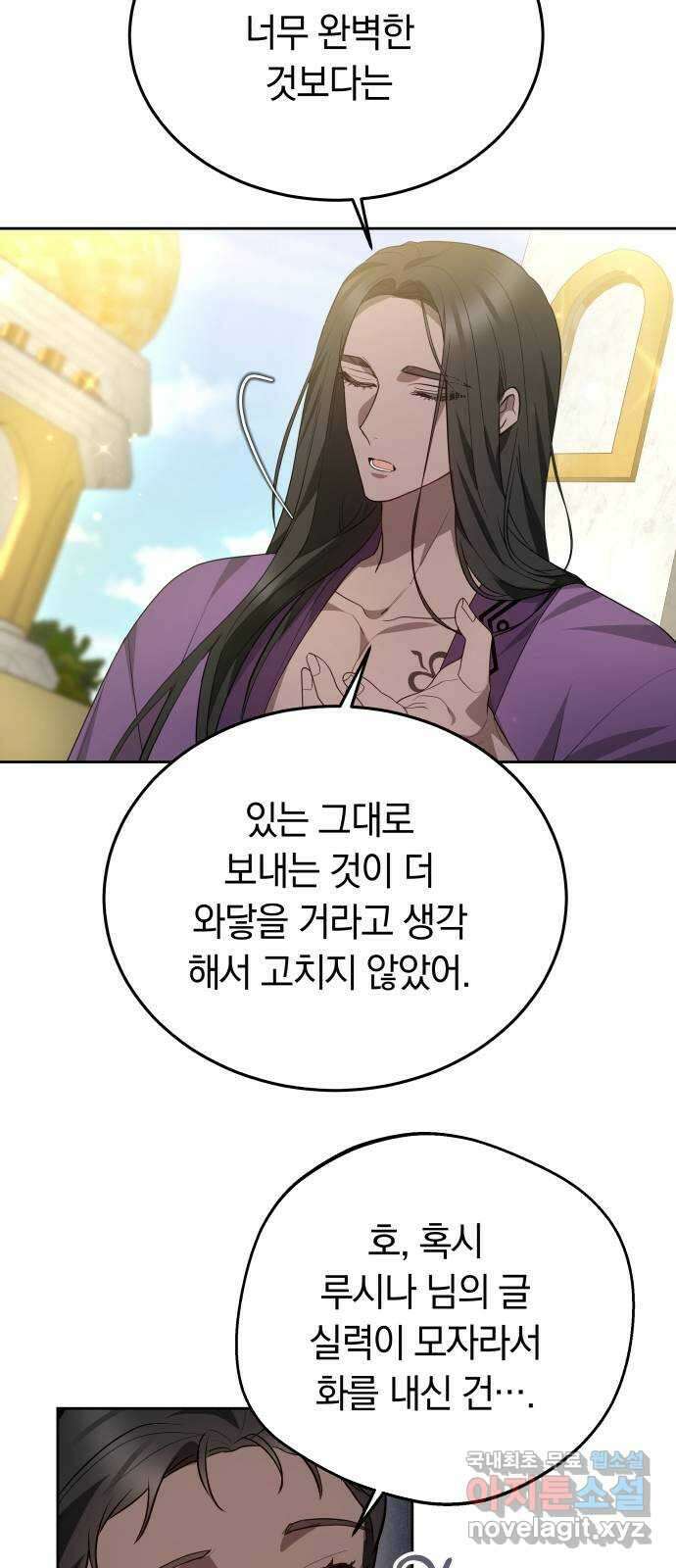 약탈 신부 39화 11