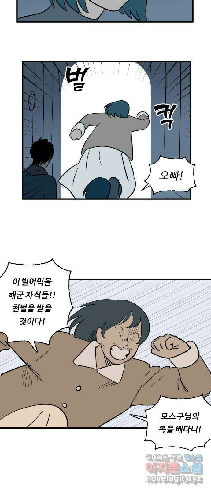 합법해적 파르페 195화 [눈 속의 호랑이] 7