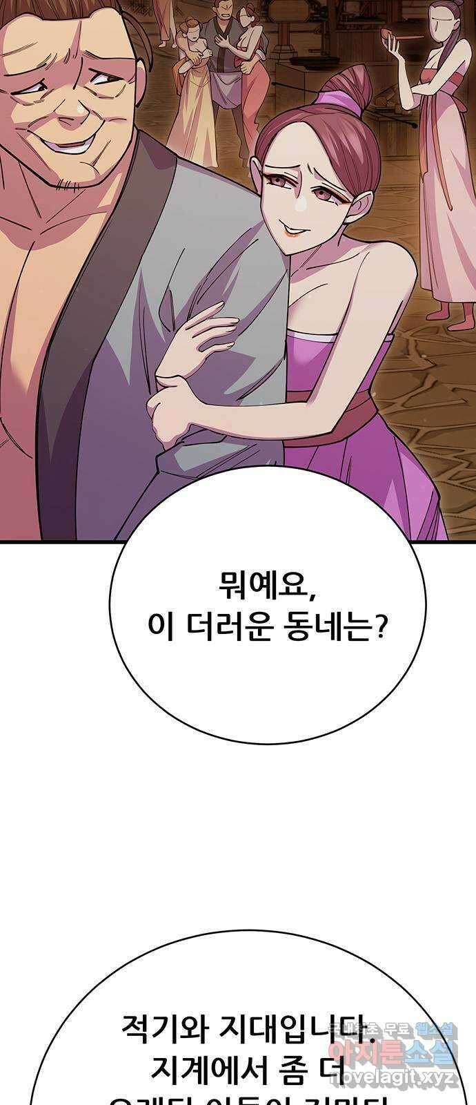 천하제일 대사형 46화 4