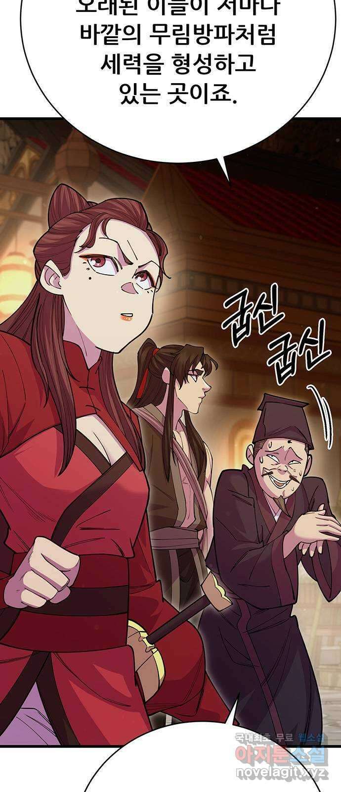 천하제일 대사형 46화 5
