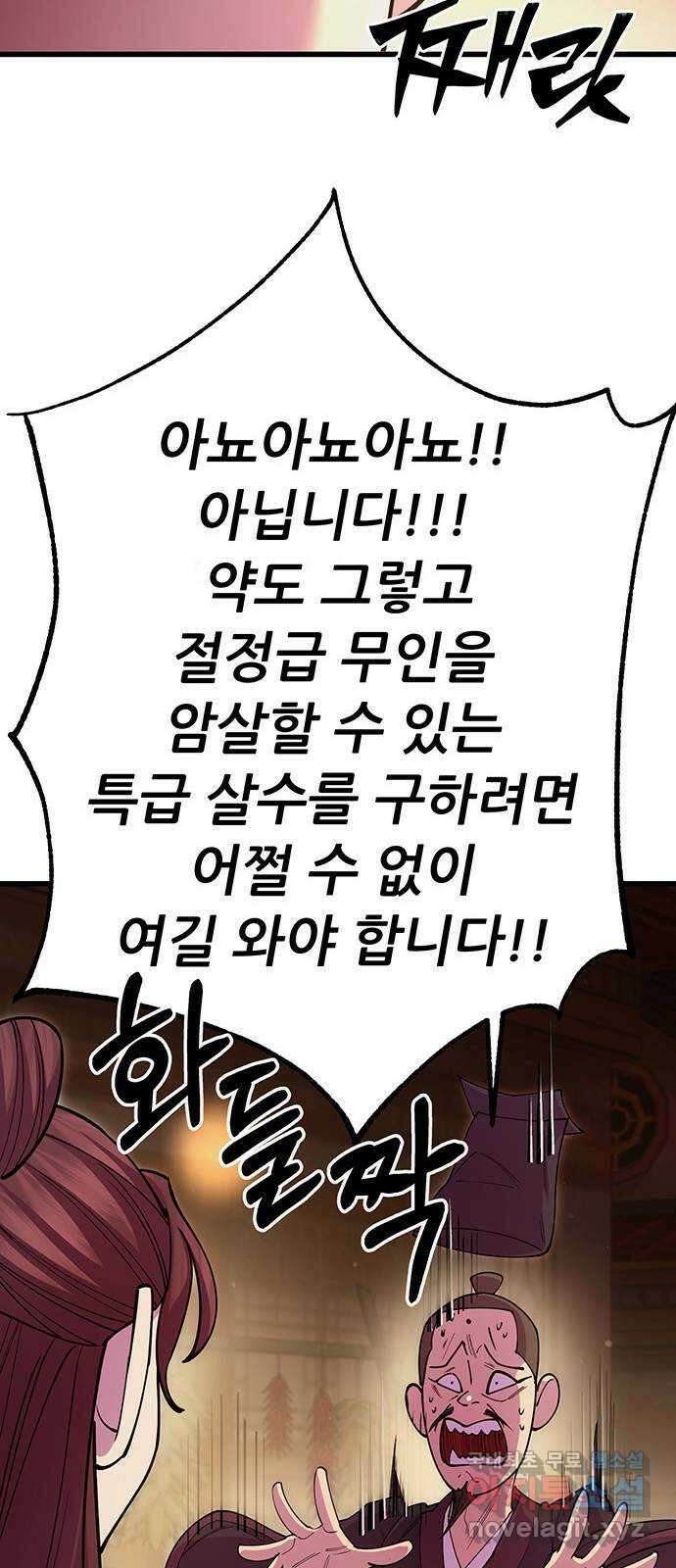 천하제일 대사형 46화 7