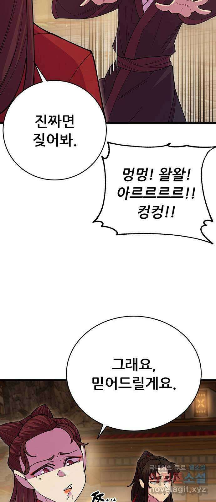 천하제일 대사형 46화 8
