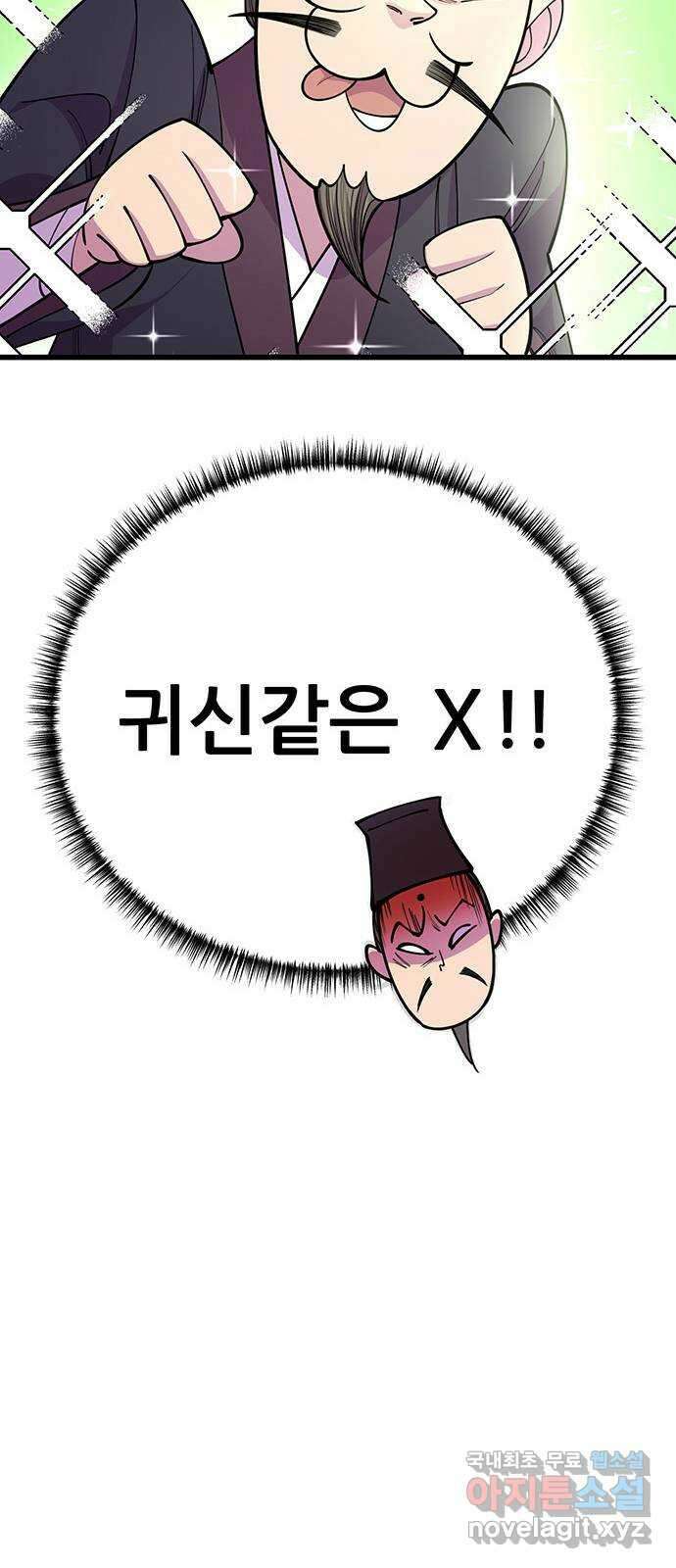 천하제일 대사형 46화 11