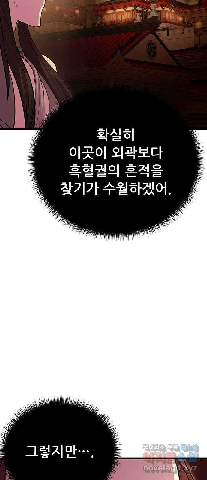천하제일 대사형 46화 16