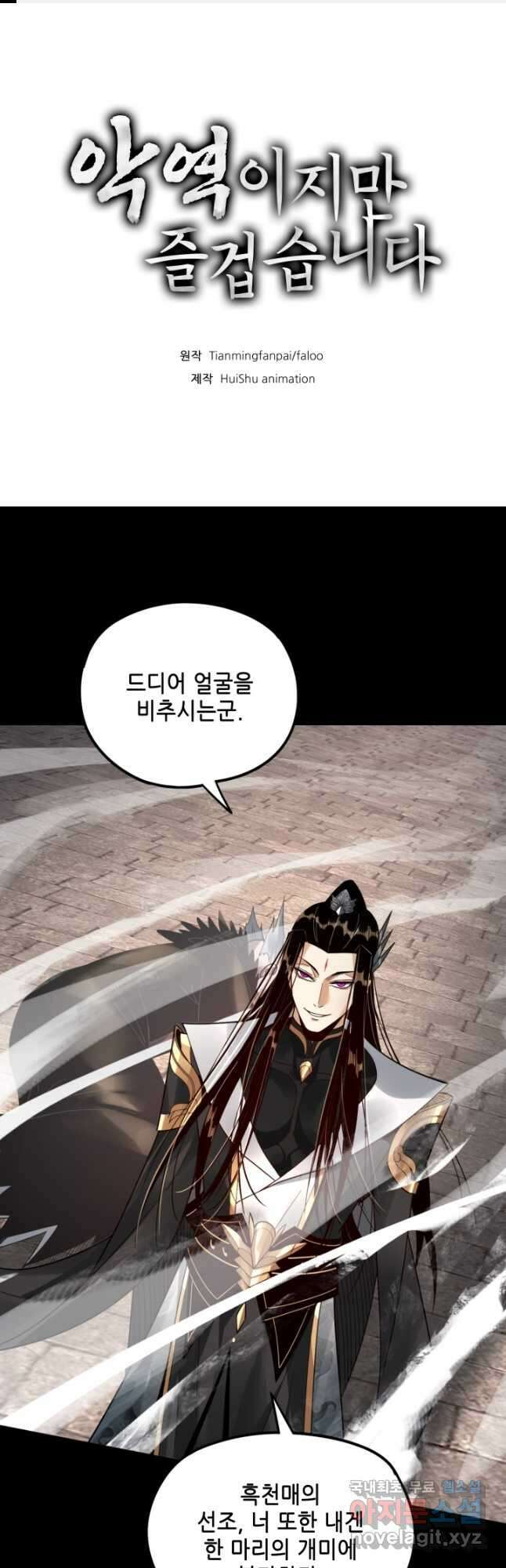악역이지만 즐겁습니다 78화 1