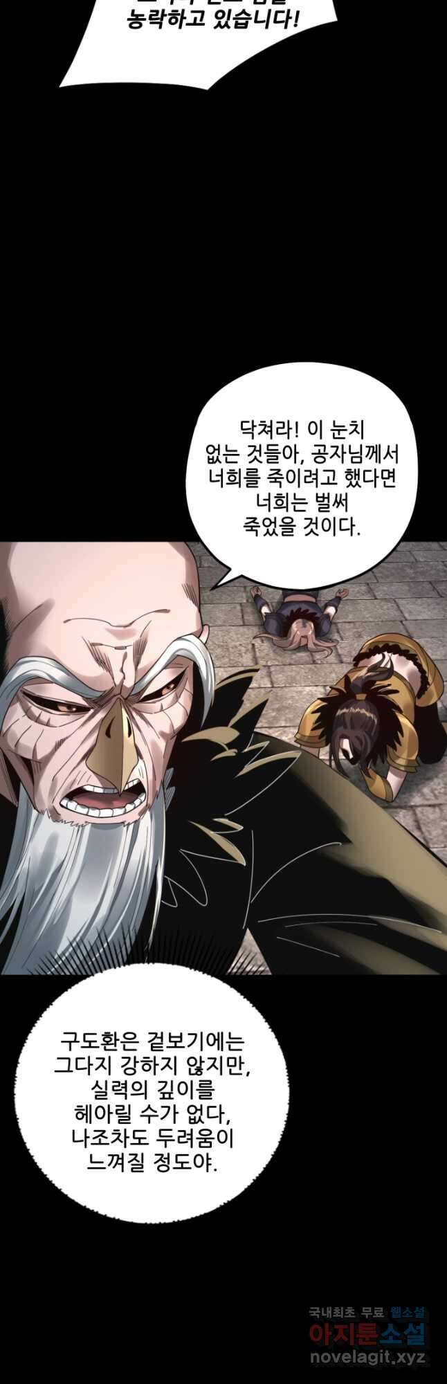 악역이지만 즐겁습니다 78화 8