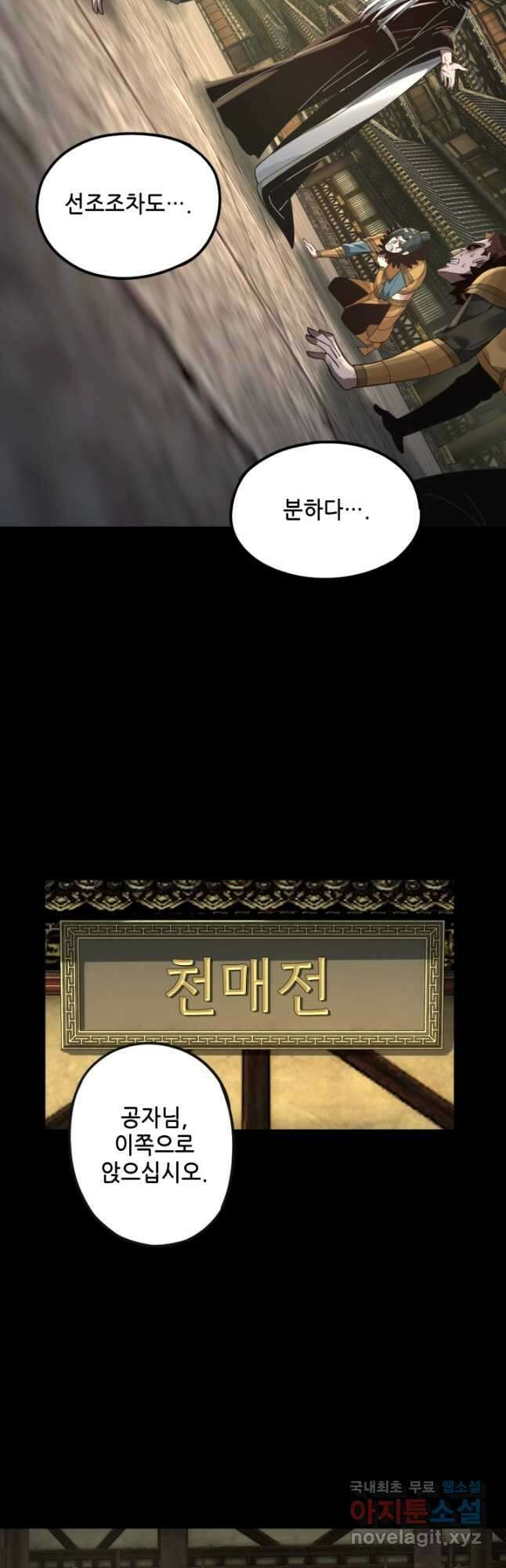 악역이지만 즐겁습니다 78화 10