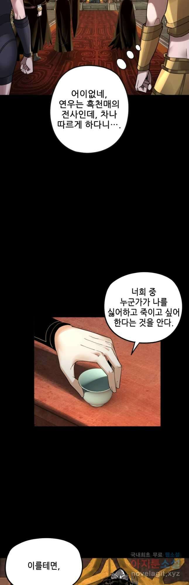 악역이지만 즐겁습니다 78화 16