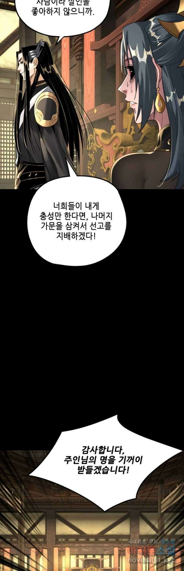 악역이지만 즐겁습니다 78화 21