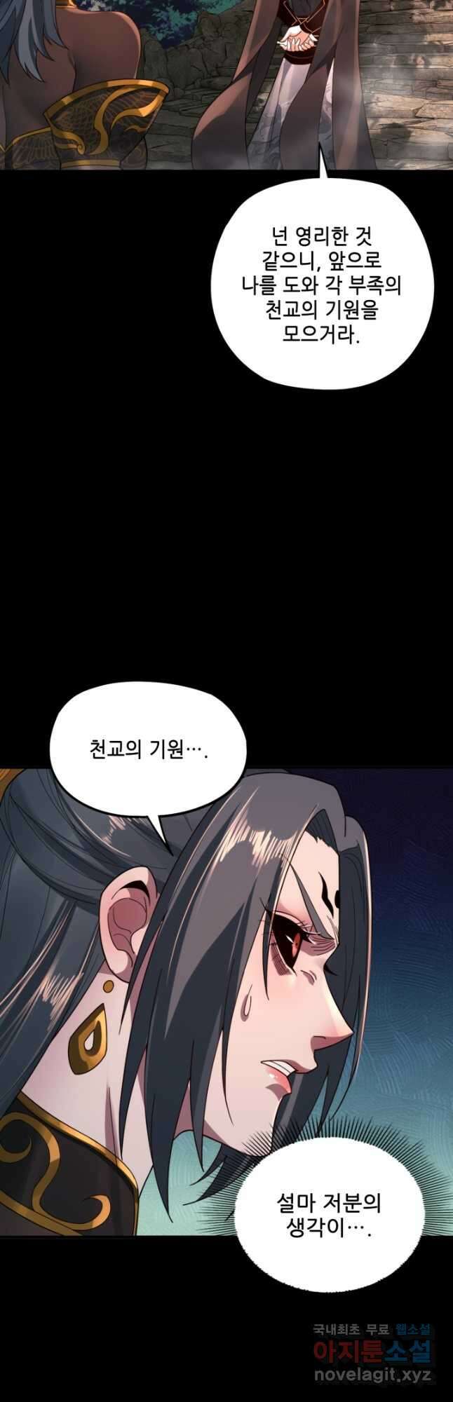 악역이지만 즐겁습니다 78화 24