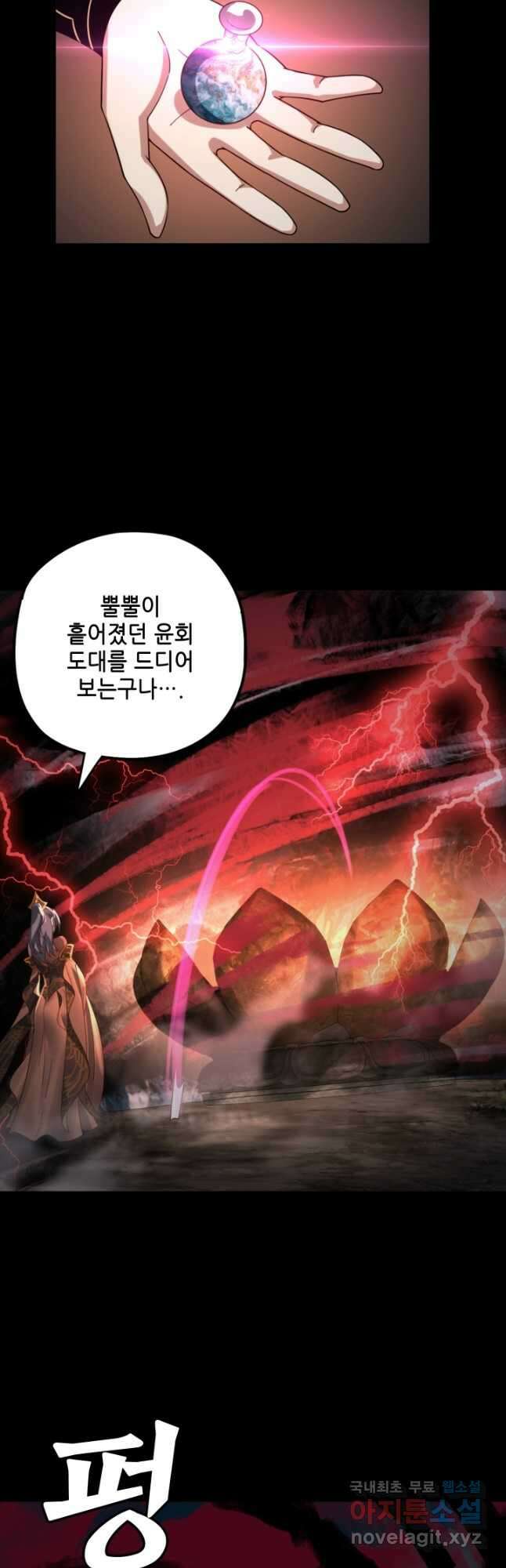 악역이지만 즐겁습니다 78화 28