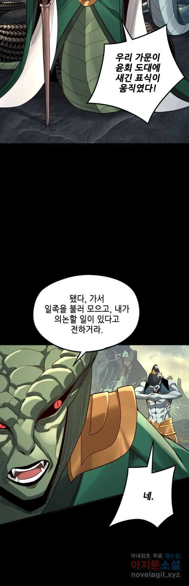 악역이지만 즐겁습니다 78화 33
