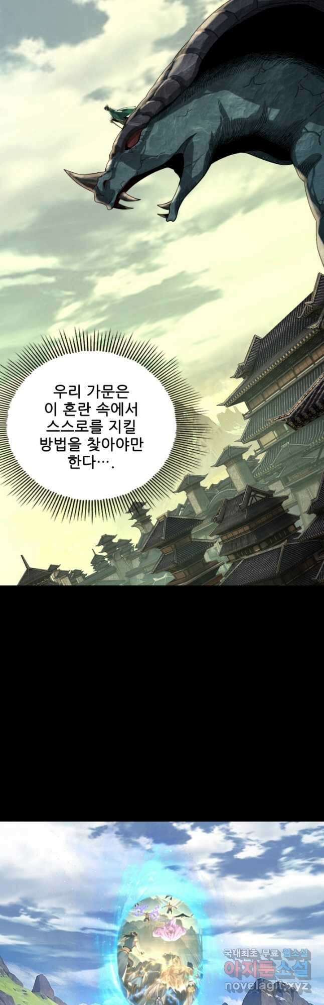 악역이지만 즐겁습니다 78화 35