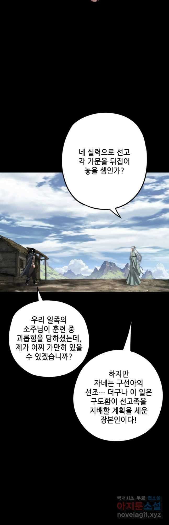 악역이지만 즐겁습니다 78화 38
